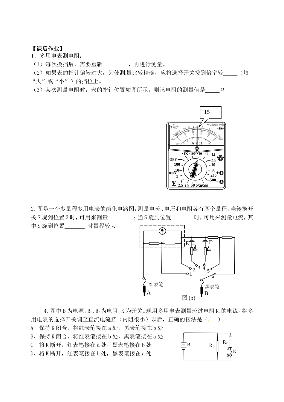 江苏省涟水中学高中物理 2.8多用电表教学案 新人教版选修3-1_第3页