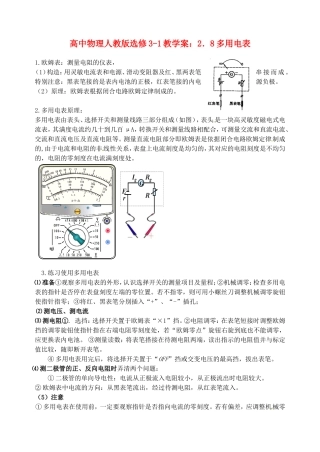 江苏省涟水中学高中物理 2.8多用电表教学案 新人教版选修3-1