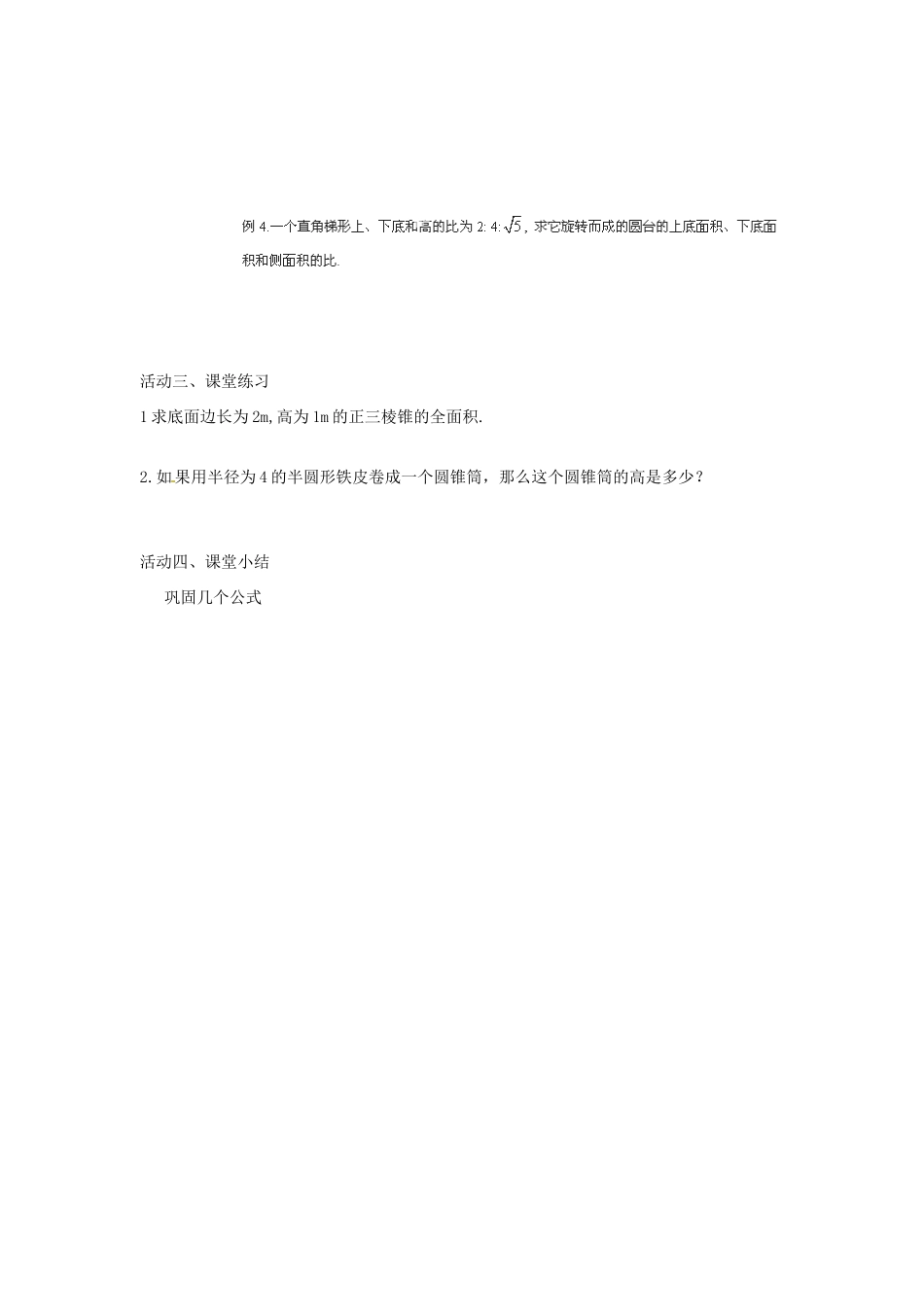 江苏省盐城市射阳县第二中学高中数学 《空间几何体的体积》导学案1 新人教A版必修2_第2页