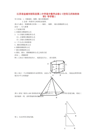 江苏省盐城市射阳县第二中学高中数学 《空间几何体的体积》导学案1 新人教A版必修2