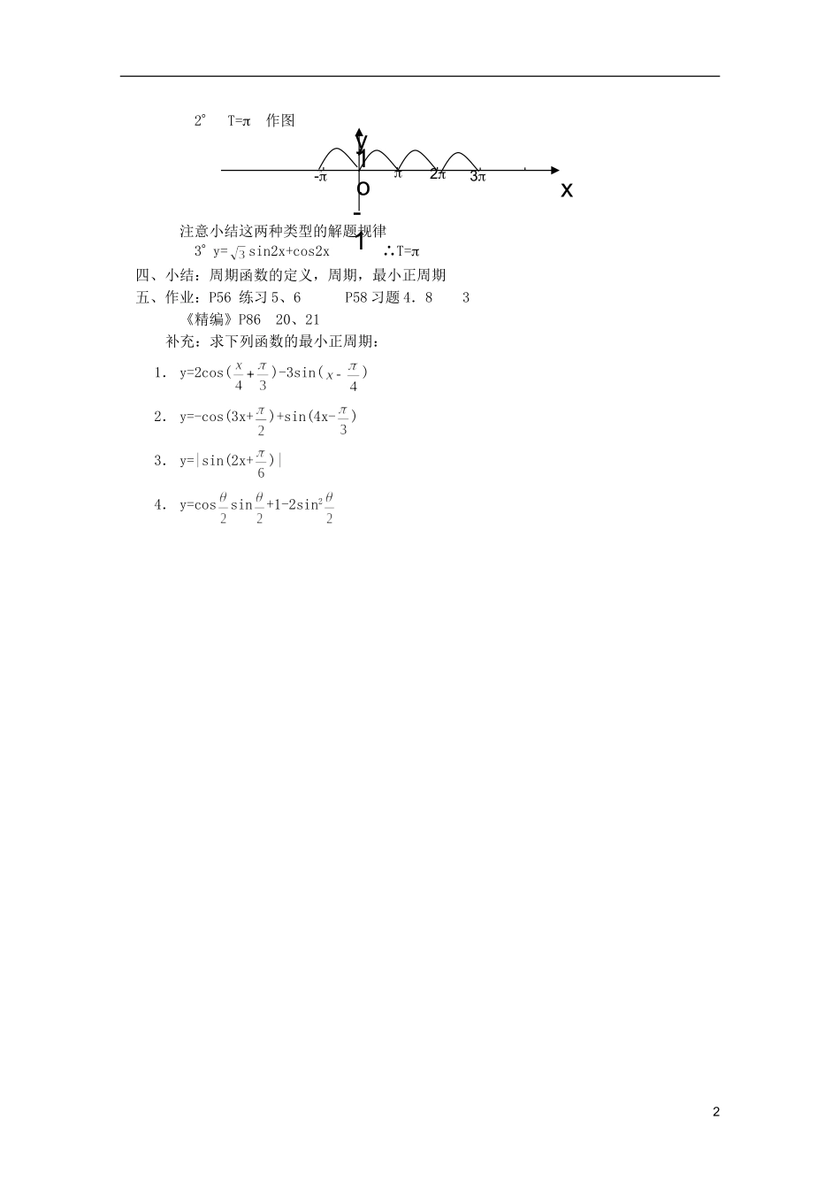 江苏省白蒲中学2013高一数学 三角函数教案28 苏教版_第2页