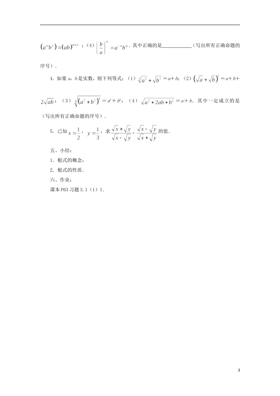 江苏省沭阳银河学校2013-2014学年高中数学 3.1.1《分数指数幂（1）》教案 苏教版必修1_第3页