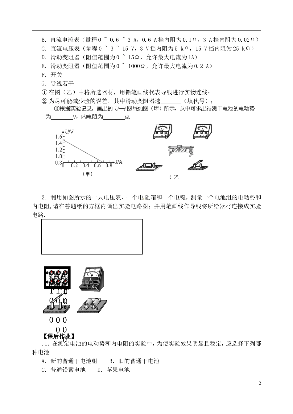 江苏省涟水中学高中物理 2.9实验 测定电源电动势和内电阻教学案 新人教版选修3-1_第2页