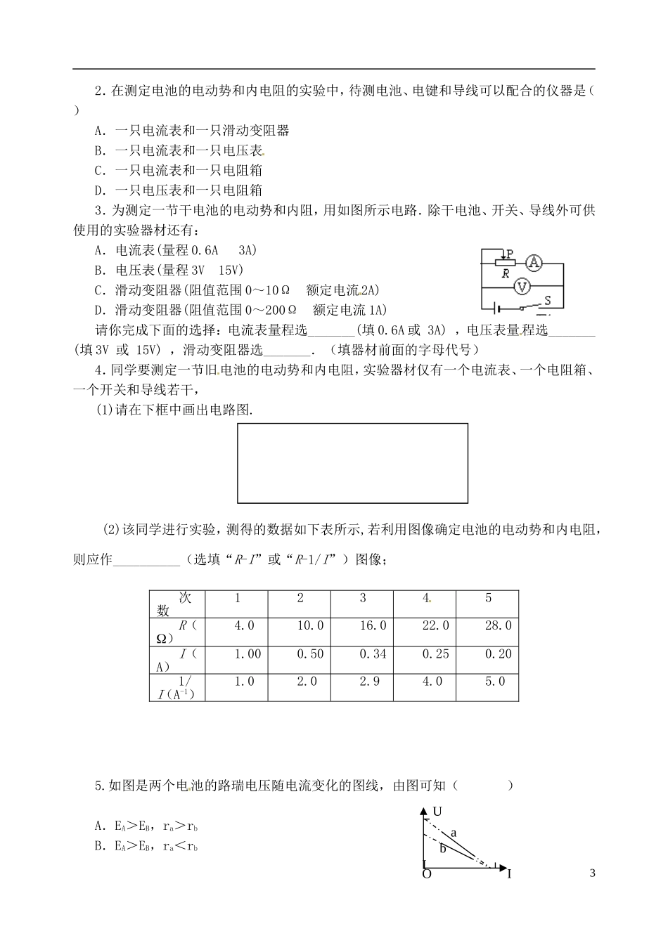 江苏省涟水中学高中物理 2.9实验 测定电源电动势和内电阻教学案 新人教版选修3-1_第3页