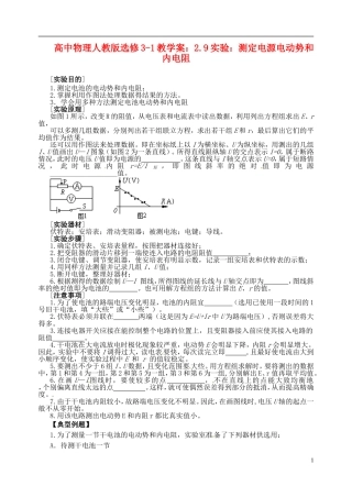 江苏省涟水中学高中物理 2.9实验 测定电源电动势和内电阻教学案 新人教版选修3-1