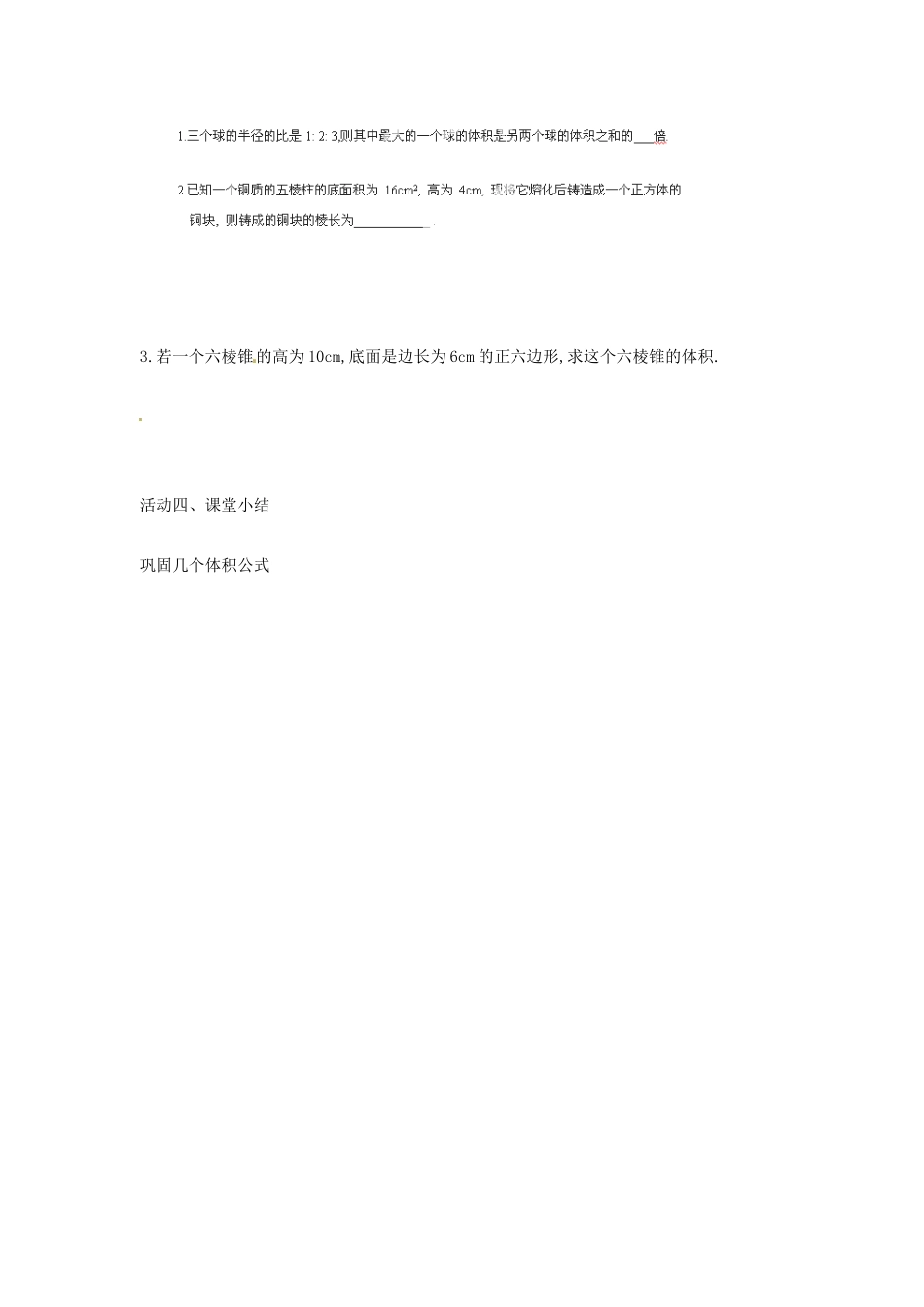 江苏省盐城市射阳县第二中学高中数学 《空间几何体的体积》导学案2 新人教A版必修2_第2页