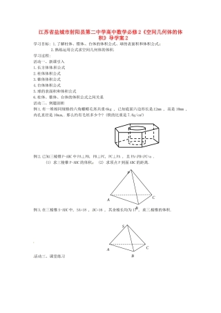 江苏省盐城市射阳县第二中学高中数学 《空间几何体的体积》导学案2 新人教A版必修2