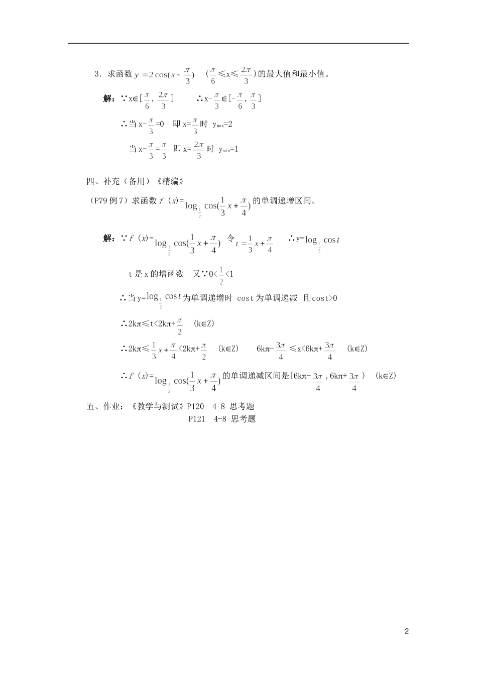 江苏省白蒲中学2013高一数学 三角函数教案30 苏教版_第2页