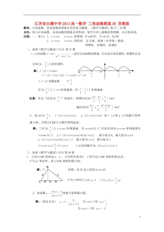 江苏省白蒲中学2013高一数学 三角函数教案30 苏教版