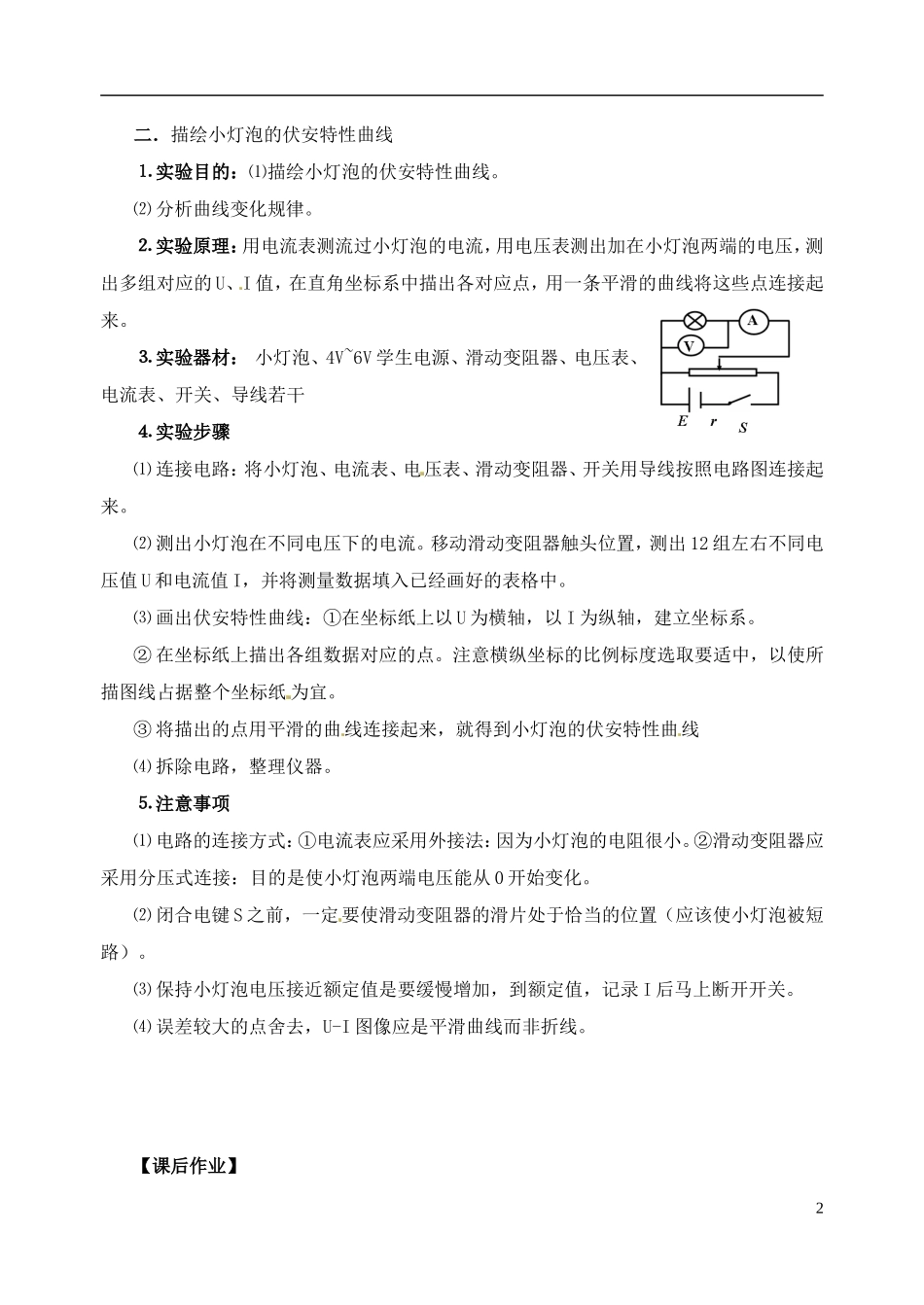 江苏省涟水中学高中物理 2.10描绘小灯泡的伏安特性曲线教学案 新人教版选修3-1_第2页