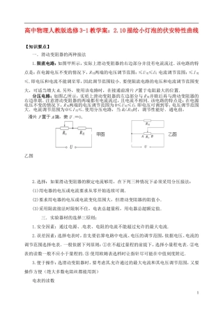 江苏省涟水中学高中物理 2.10描绘小灯泡的伏安特性曲线教学案 新人教版选修3-1