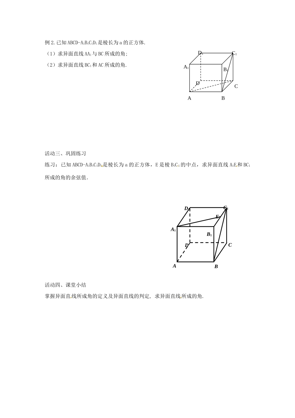 江苏省盐城市射阳县第二中学高中数学 《空间两直线的位置关系》（二）导学案 新人教A版必修2_第2页