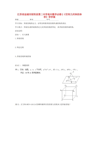 江苏省盐城市射阳县第二中学高中数学 《空间两直线的位置关系》（二）导学案 新人教A版必修2