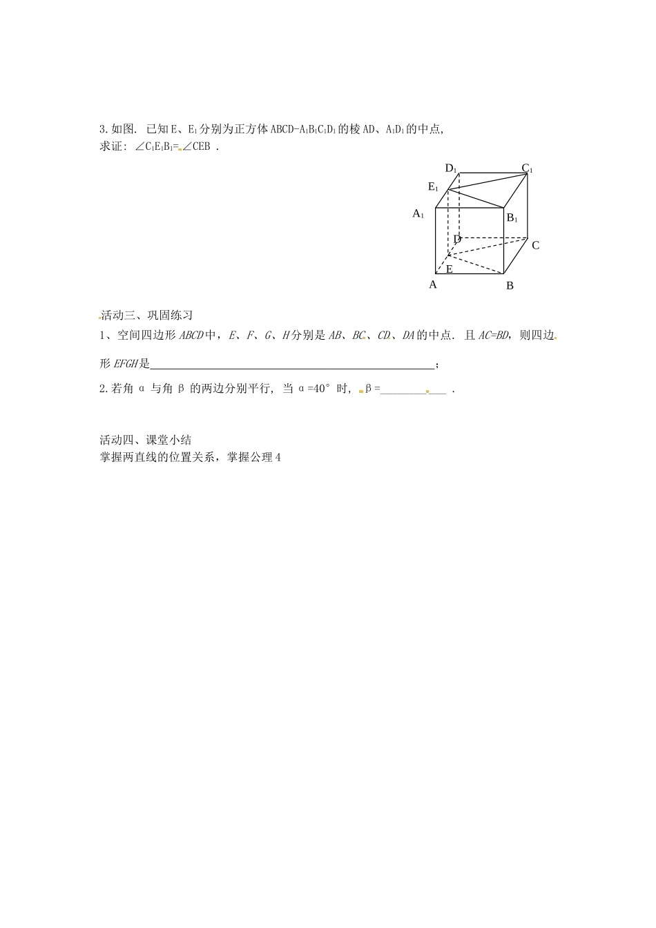 江苏省盐城市射阳县第二中学高中数学 《空间两直线的位置关系》（一）导学案 新人教A版必修2_第2页
