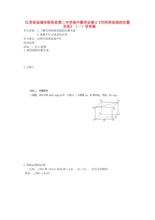 江苏省盐城市射阳县第二中学高中数学 《空间两直线的位置关系》（一）导学案 新人教A版必修2
