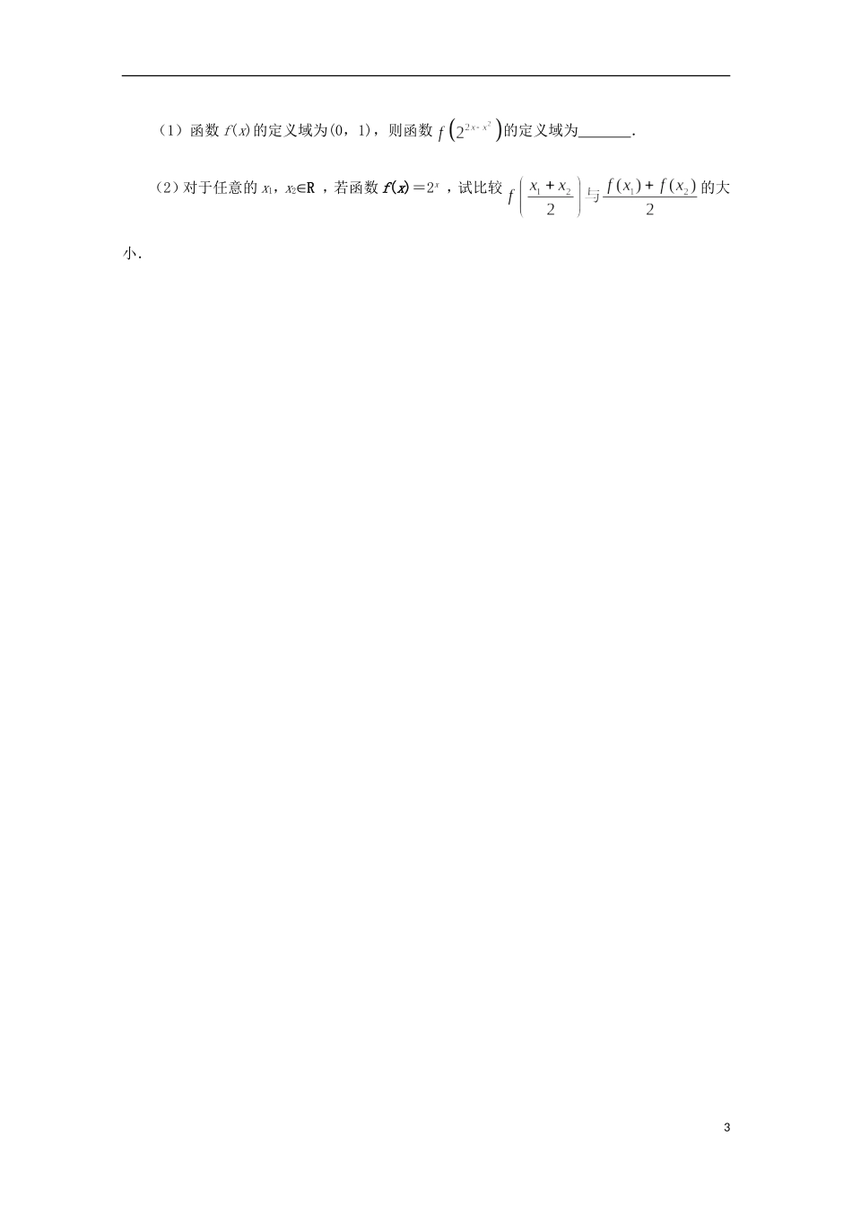 江苏省沭阳银河学校2013-2014学年高中数学 3.1.2《指数函数（2）》教案 苏教版必修1_第3页