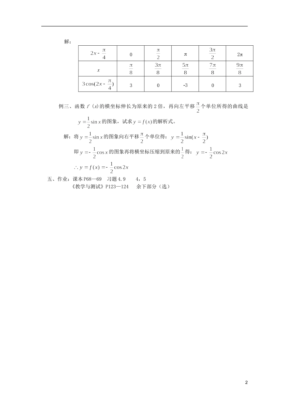 江苏省白蒲中学2013高一数学 三角函数教案33 苏教版_第2页