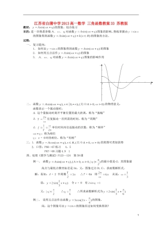 江苏省白蒲中学2013高一数学 三角函数教案33 苏教版