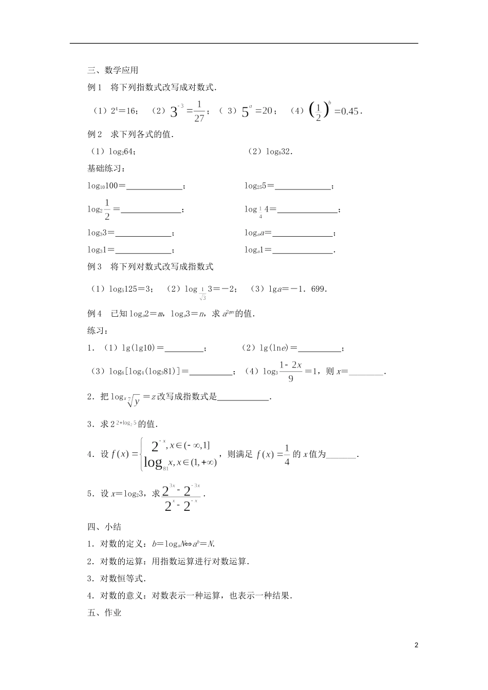 江苏省沭阳银河学校2013-2014学年高中数学 3.2.1《对数（1）》教案 苏教版必修1_第2页