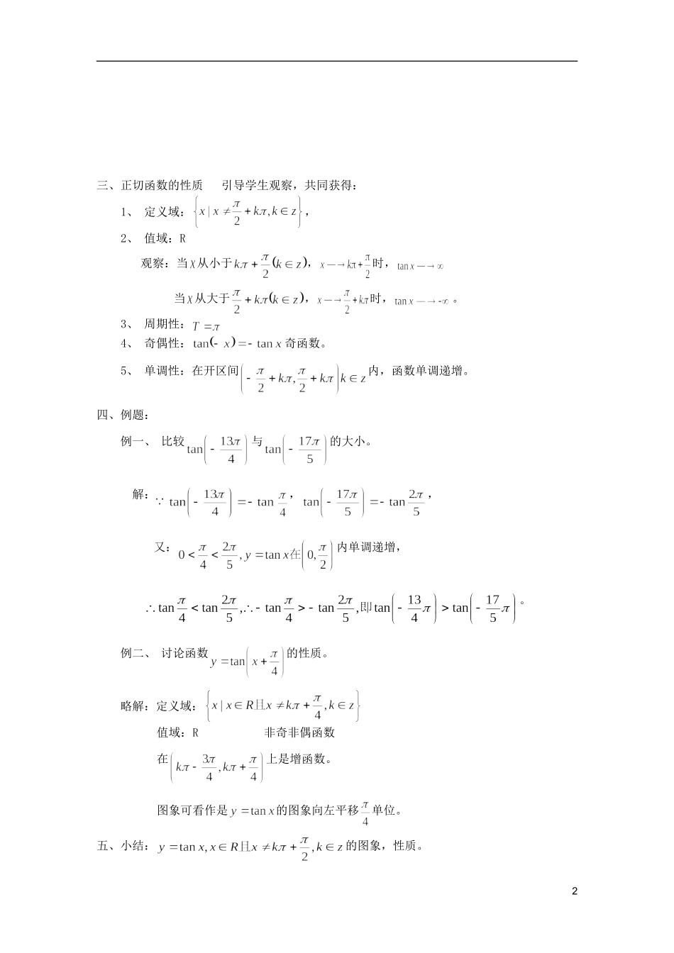 江苏省白蒲中学2013高一数学 三角函数教案34 苏教版_第2页
