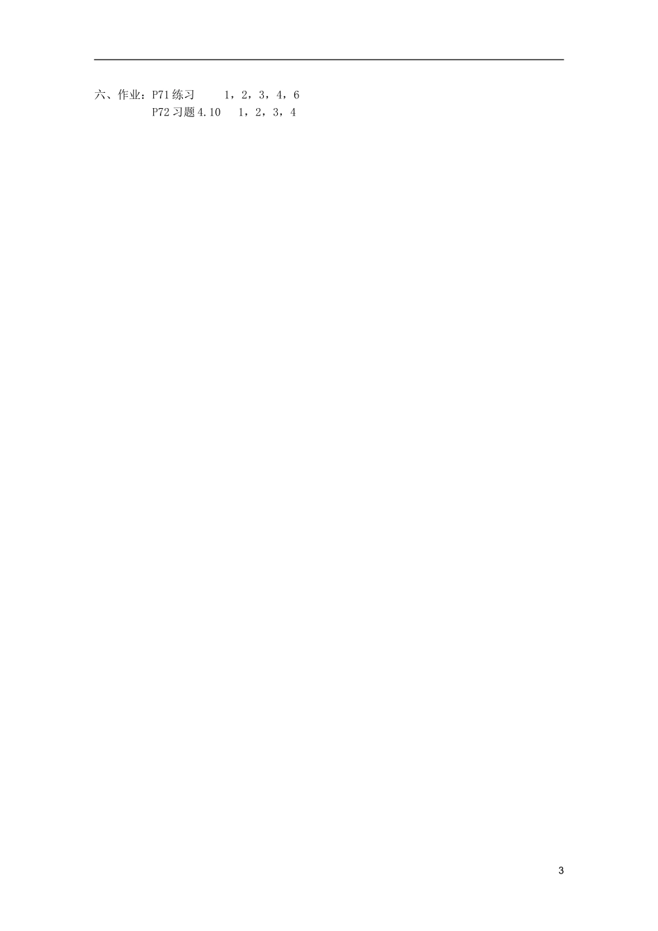 江苏省白蒲中学2013高一数学 三角函数教案34 苏教版_第3页