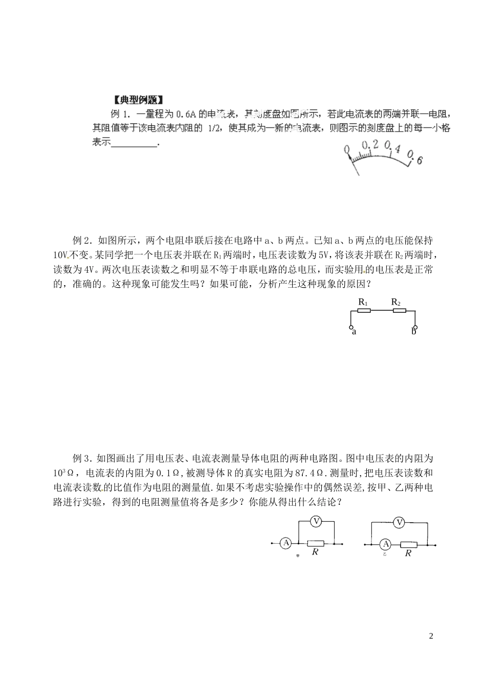 江苏省涟水中学高中物理 4-2电压表和电流表教学案 新人教版选修3-1_第2页