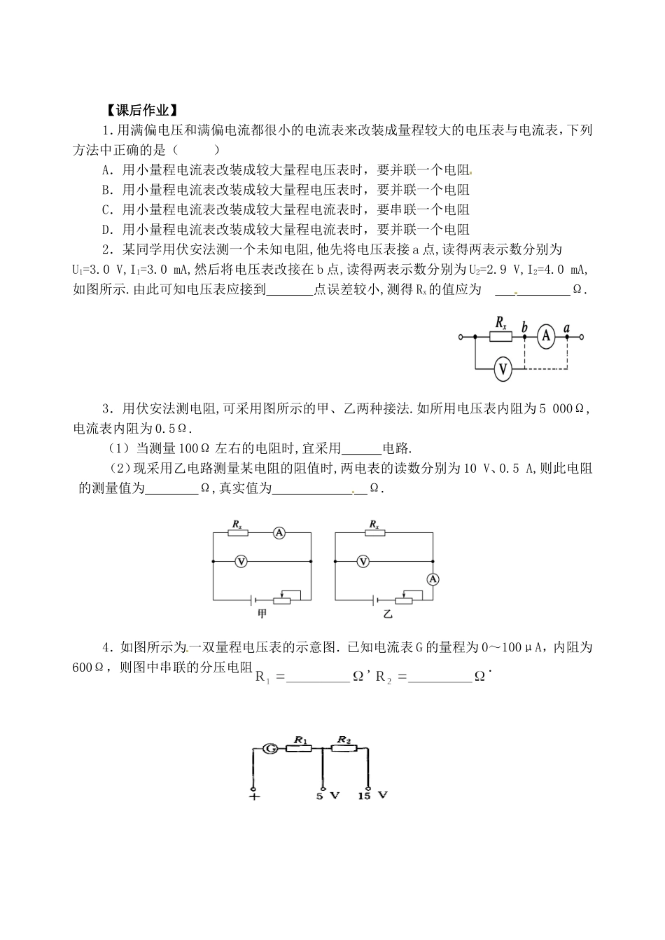 江苏省涟水中学高中物理 4-2电压表和电流表教学案 新人教版选修3-1_第3页