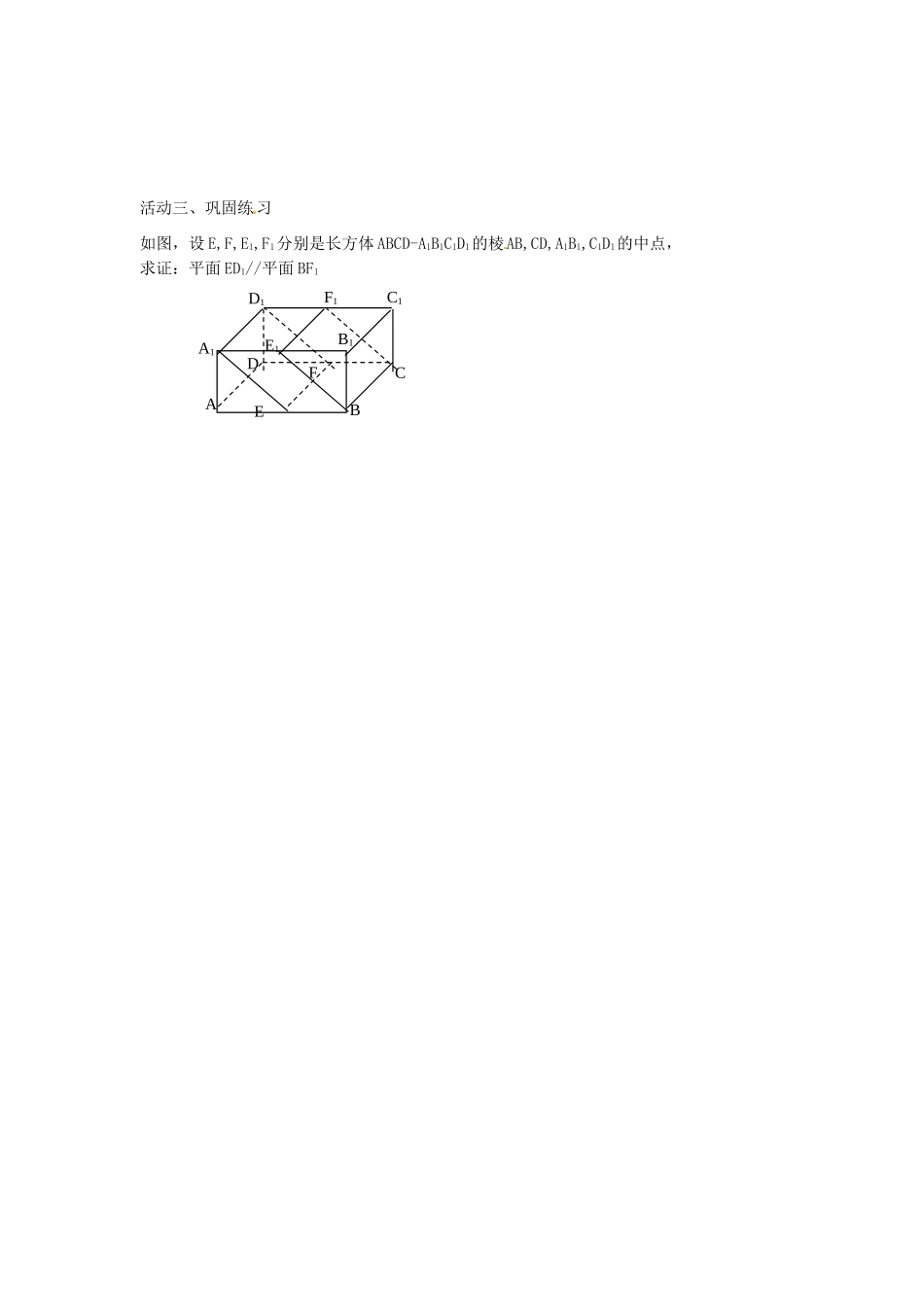 江苏省盐城市射阳县第二中学高中数学 《平面与平面的位置关系1》导学案 新人教A版必修2_第2页