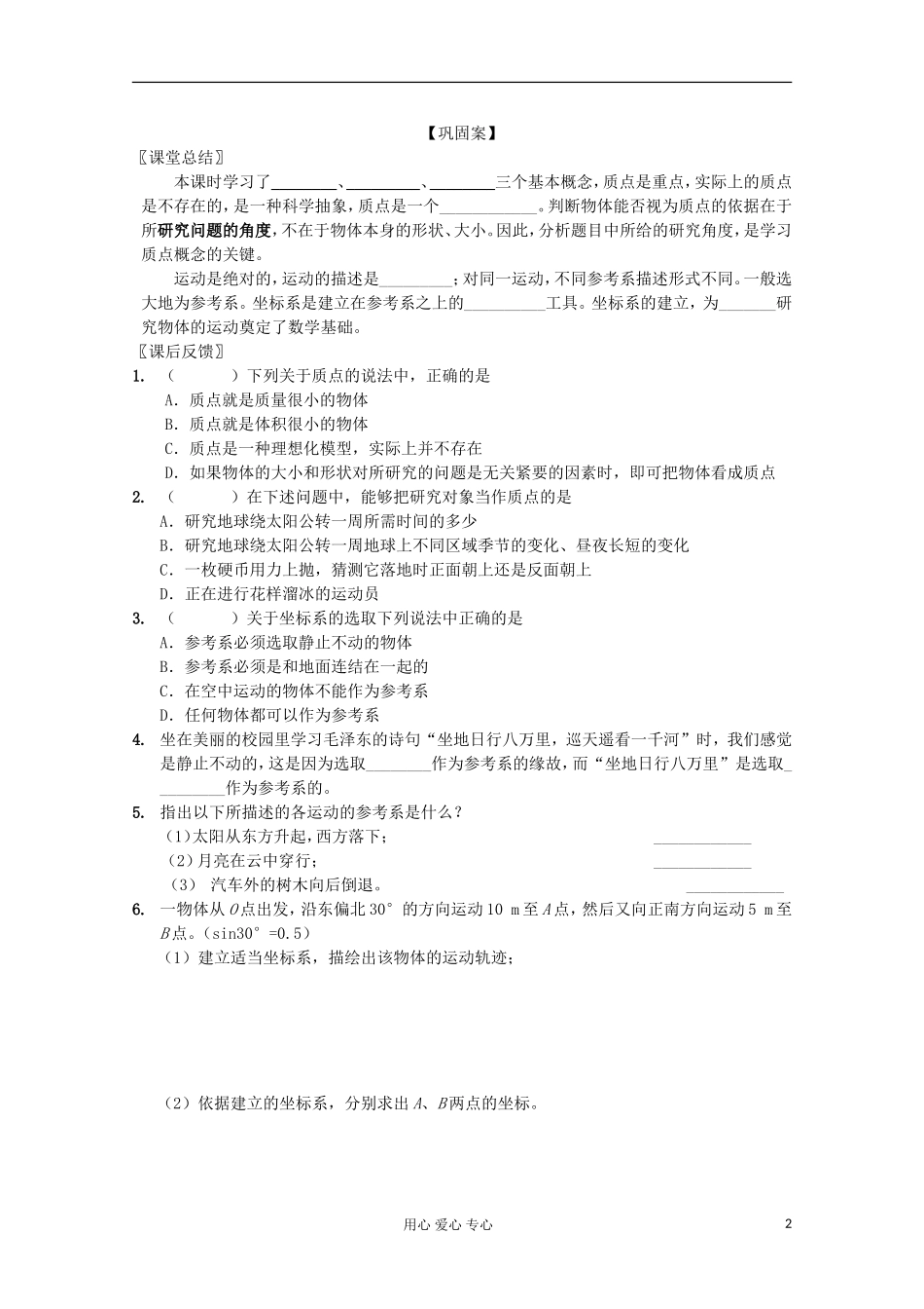 江苏省海头高级中学高中物理《1.1质点、参考系和坐标系》学案 新人教版必修1_第2页