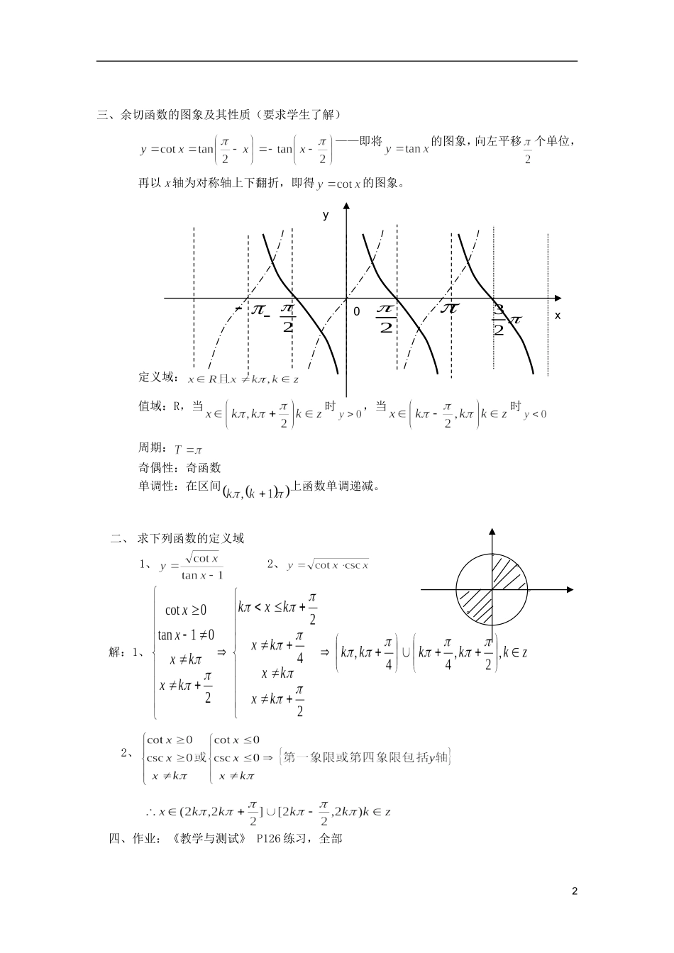 江苏省白蒲中学2013高一数学 三角函数教案35 苏教版_第2页