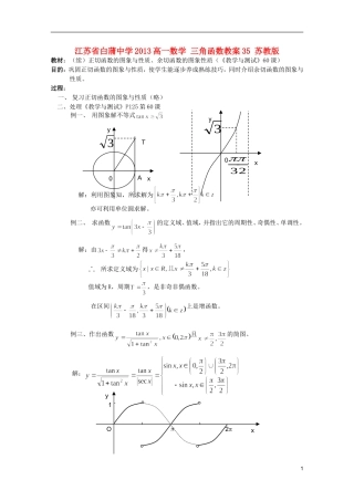 江苏省白蒲中学2013高一数学 三角函数教案35 苏教版