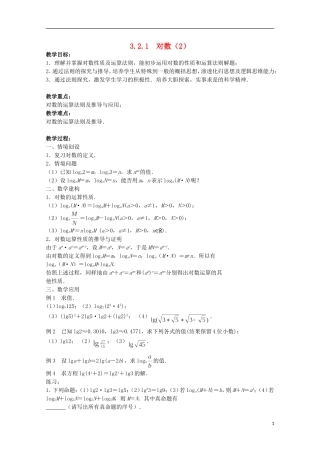 江苏省沭阳银河学校2013-2014学年高中数学 3.2.1《对数（2）》教案 苏教版必修1