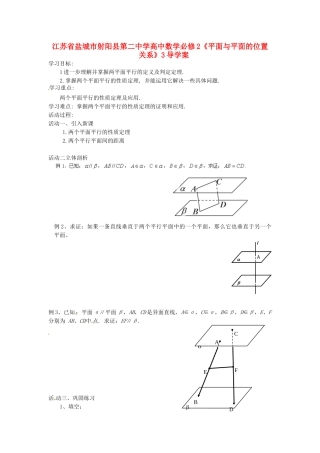 江苏省盐城市射阳县第二中学高中数学 《平面与平面的位置关系2》导学案 新人教A版必修2