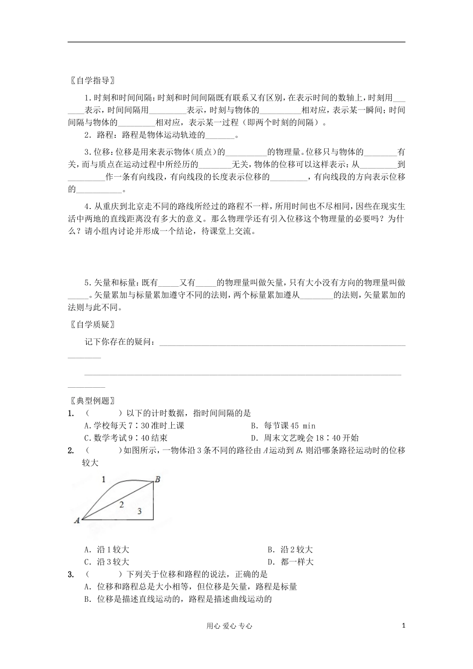 江苏省海头高级中学高中物理《1.2 时间和位移》学案 新人教版必修1_第1页