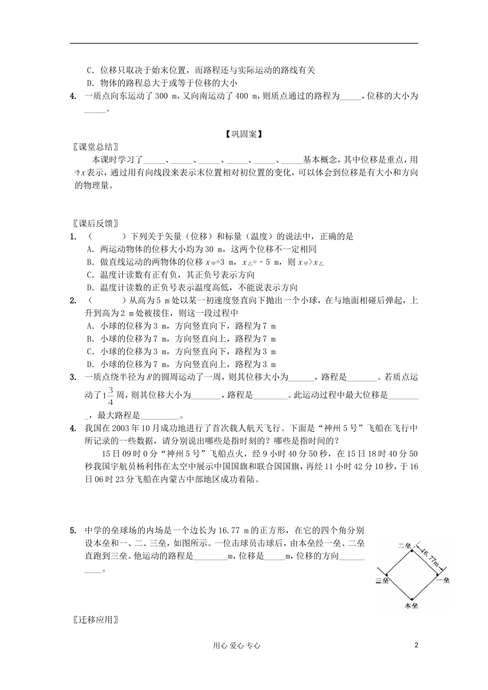江苏省海头高级中学高中物理《1.2 时间和位移》学案 新人教版必修1_第2页
