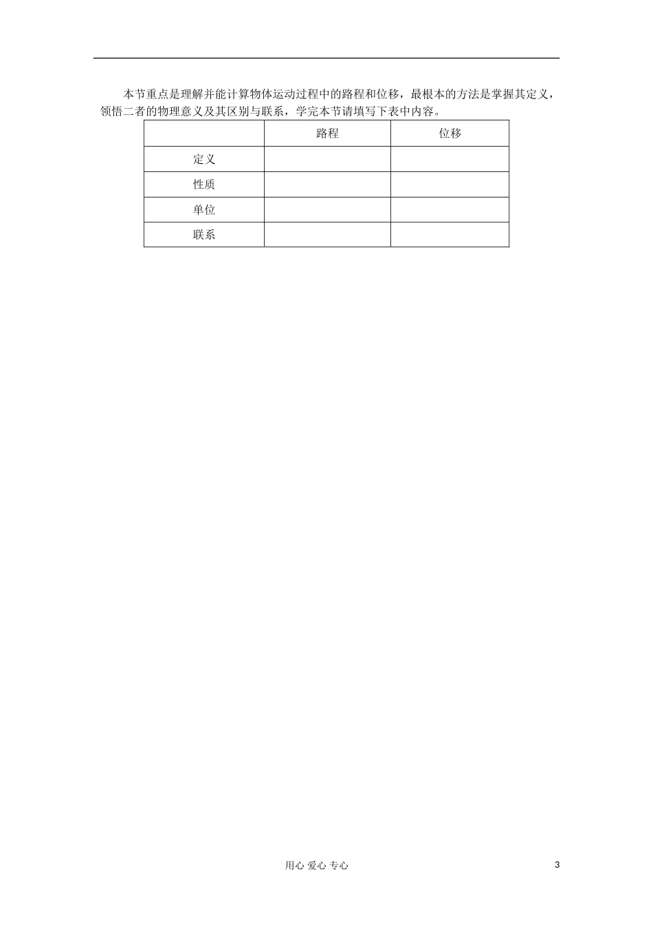 江苏省海头高级中学高中物理《1.2 时间和位移》学案 新人教版必修1_第3页