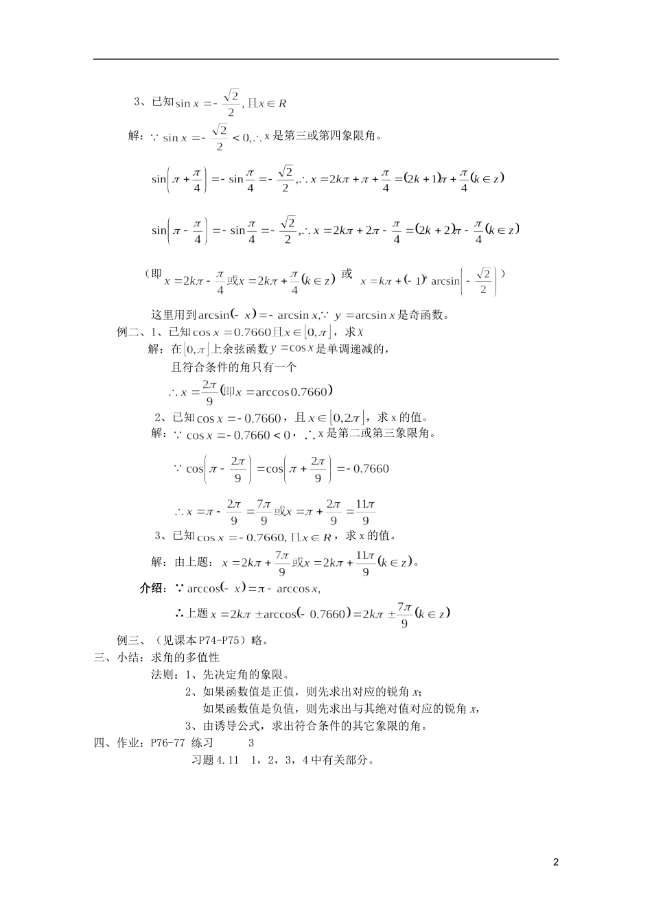 江苏省白蒲中学2013高一数学 三角函数教案36 苏教版_第2页
