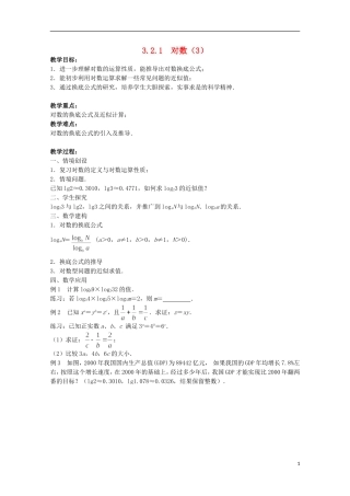 江苏省沭阳银河学校2013-2014学年高中数学 3.2.1《对数（3）》教案 苏教版必修1