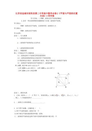 江苏省盐城市射阳县第二中学高中数学 《平面与平面的位置关系3》导学案 新人教A版必修2