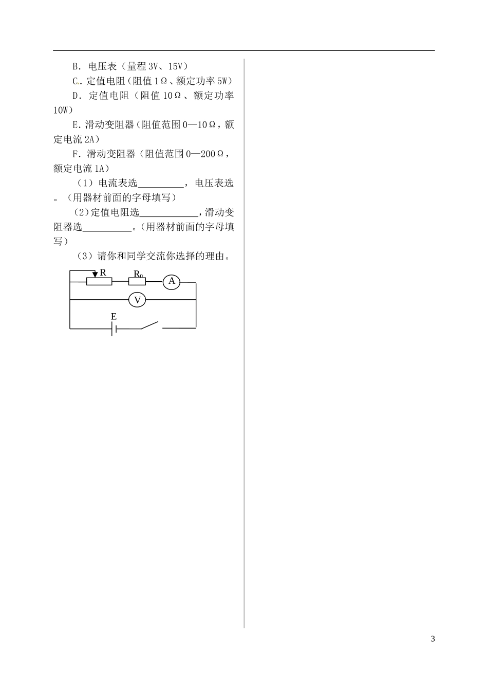 江苏省涟水中学高中物理 测电动势和内电阻实验教学案 新人教版选修3-1_第3页