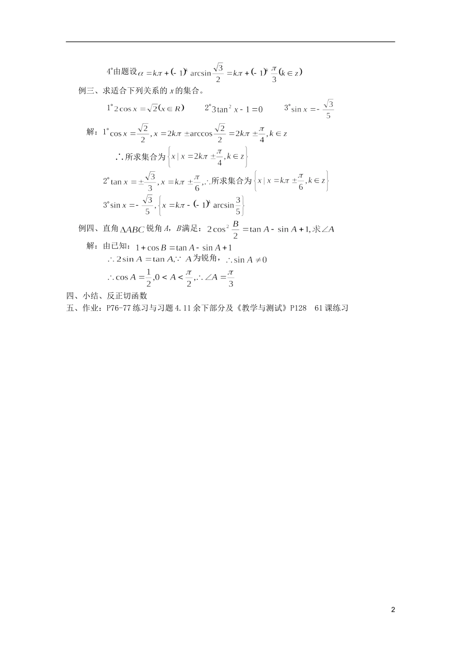 江苏省白蒲中学2013高一数学 三角函数教案37 苏教版_第2页