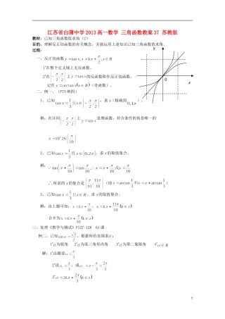 江苏省白蒲中学2013高一数学 三角函数教案37 苏教版