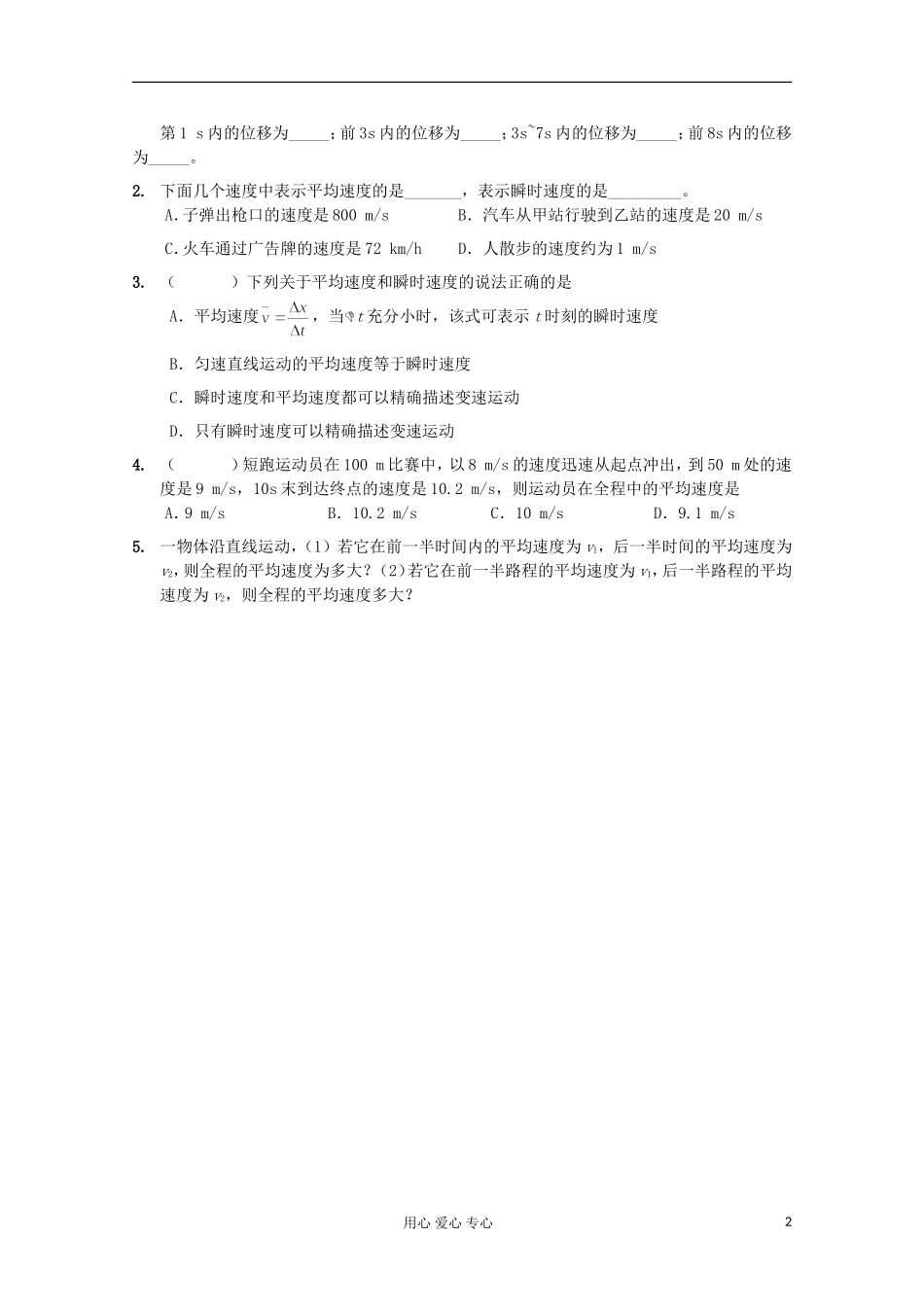 江苏省海头高级中学高中物理《1.3 运动的描述—速度》学案 新人教版必修1_第2页