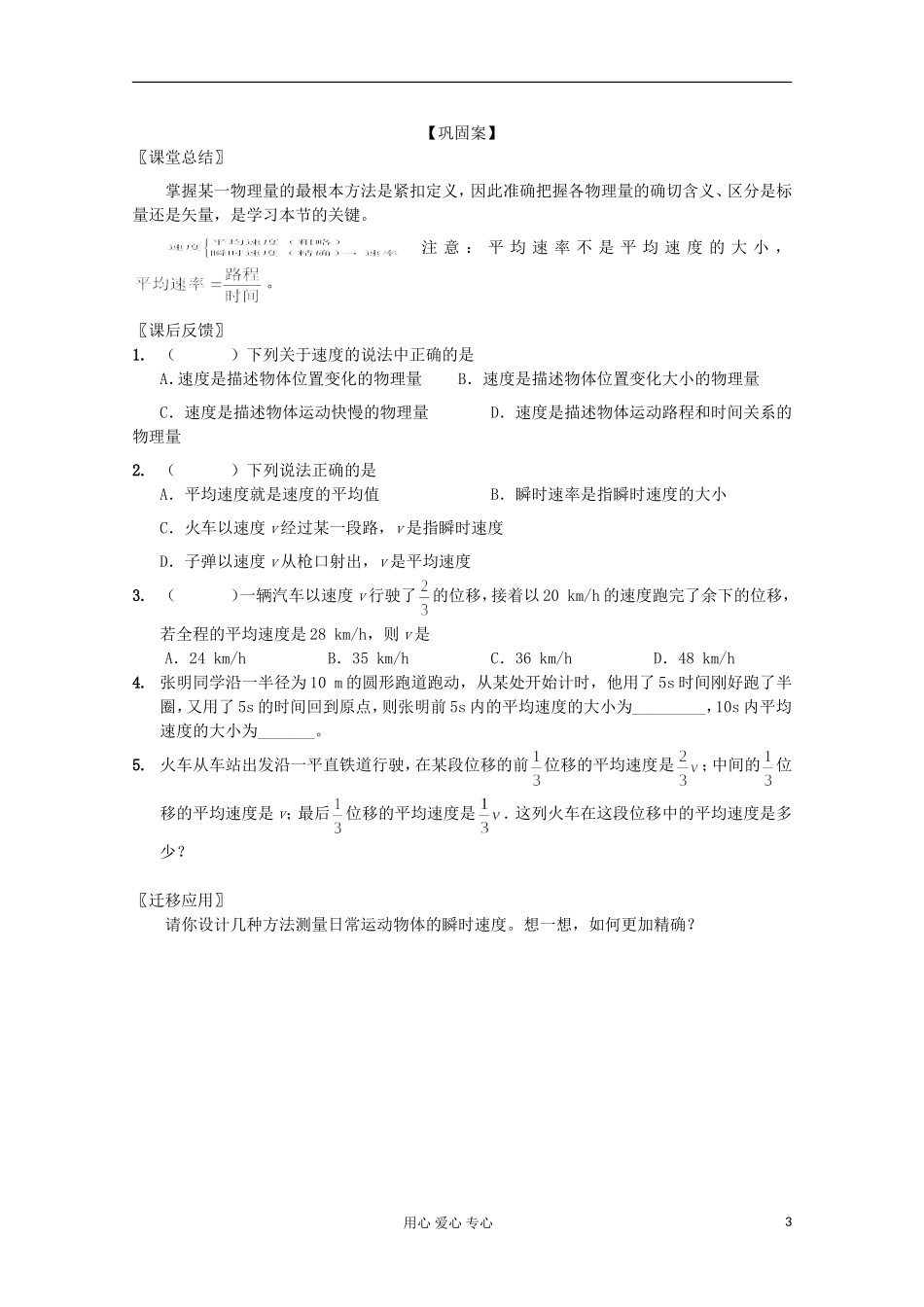江苏省海头高级中学高中物理《1.3 运动的描述—速度》学案 新人教版必修1_第3页