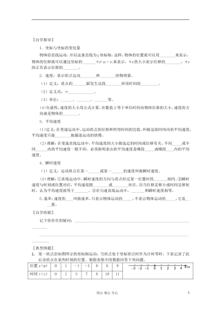 江苏省海头高级中学高中物理《1.3 运动的描述—速度》学案 新人教版必修1