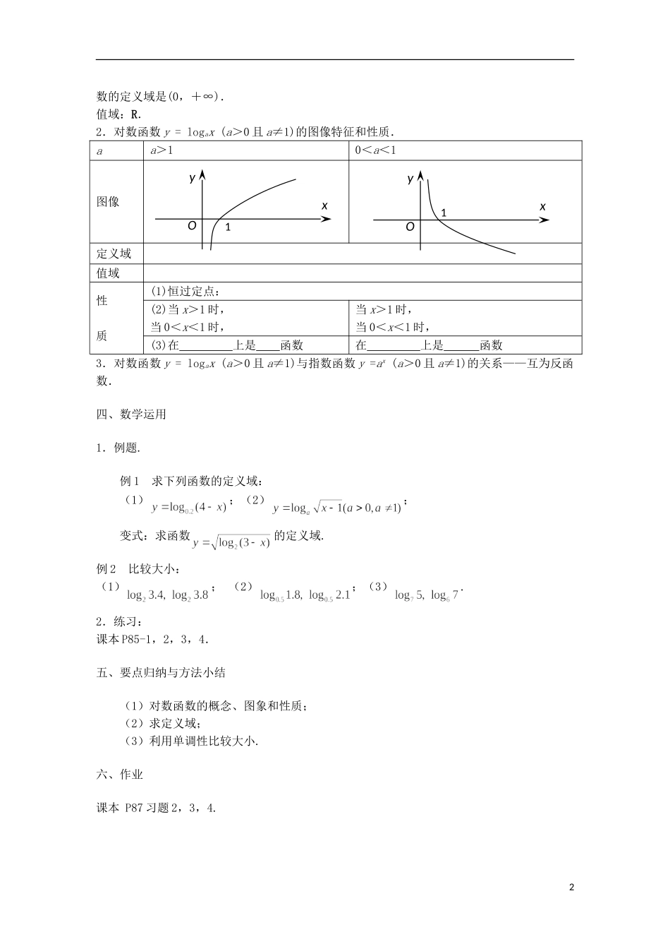 江苏省沭阳银河学校2013-2014学年高中数学 3.2.2《对数函数（1）》教案 苏教版必修1_第2页