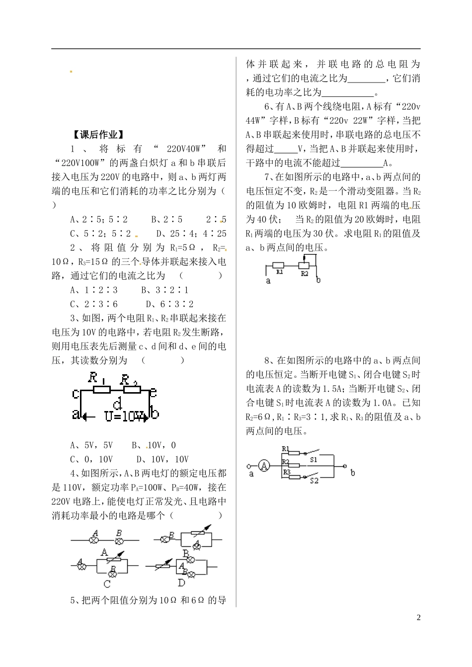 江苏省涟水中学高中物理 串并联电路教学案 新人教版选修3-1_第2页