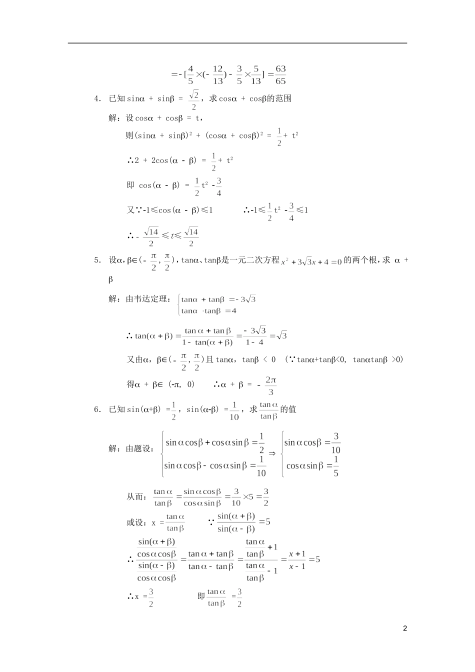 江苏省白蒲中学2013高一数学 三角函数教案38 苏教版_第2页
