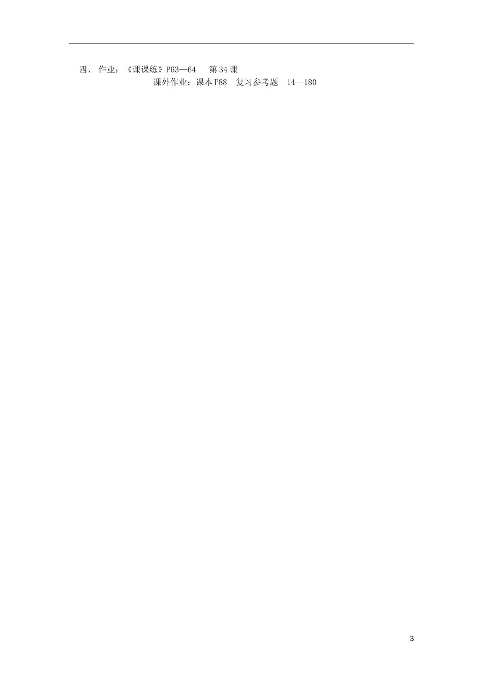 江苏省白蒲中学2013高一数学 三角函数教案38 苏教版_第3页