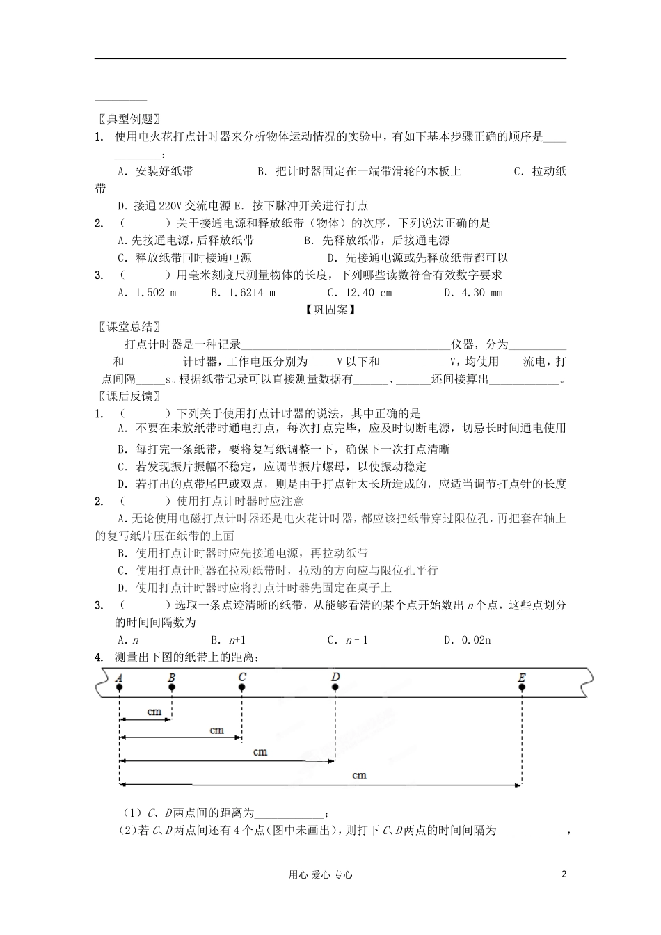 江苏省海头高级中学高中物理《1.4 实验：用打点计时器测速度》学案 新人教版必修1_第2页